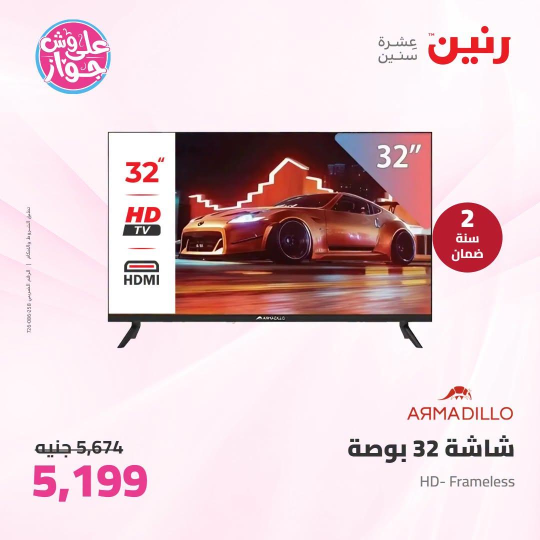 عروض رنين على الاجهزة الكهربائية 23-24 يونيو 2026  صفحة 33 - raneen offers 23-24 June 2026 page 33
