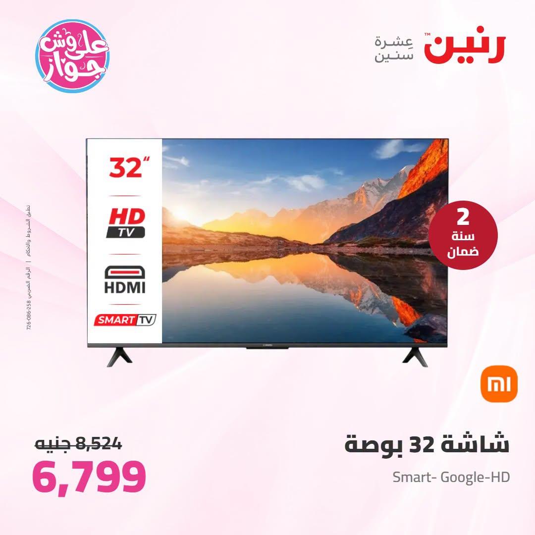 عروض رنين على الاجهزة الكهربائية 23-24 يونيو 2026  صفحة 34 - raneen offers 23-24 June 2026 page 34