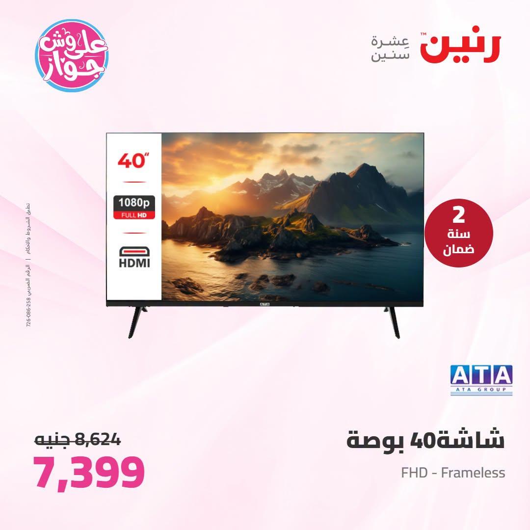 عروض رنين على الاجهزة الكهربائية 23-24 يونيو 2026  صفحة 35 - raneen offers 23-24 June 2026 page 35