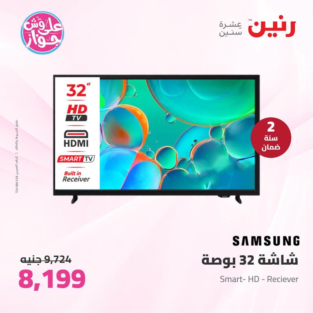 عروض رنين على الاجهزة الكهربائية 23-24 يونيو 2026  صفحة 36 - raneen offers 23-24 June 2026 page 36