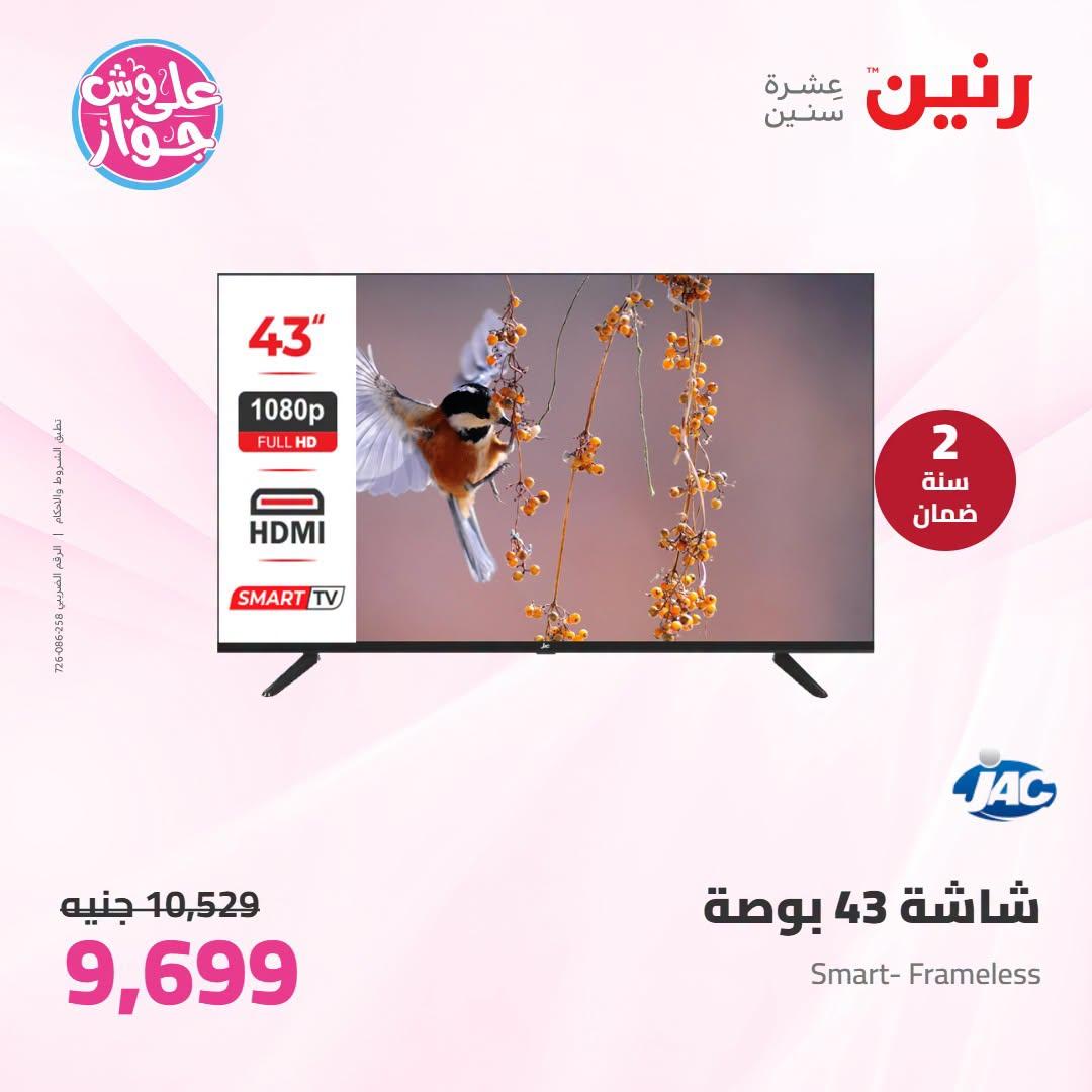 عروض رنين على الاجهزة الكهربائية 23-24 يونيو 2026  صفحة 37 - raneen offers 23-24 June 2026 page 37
