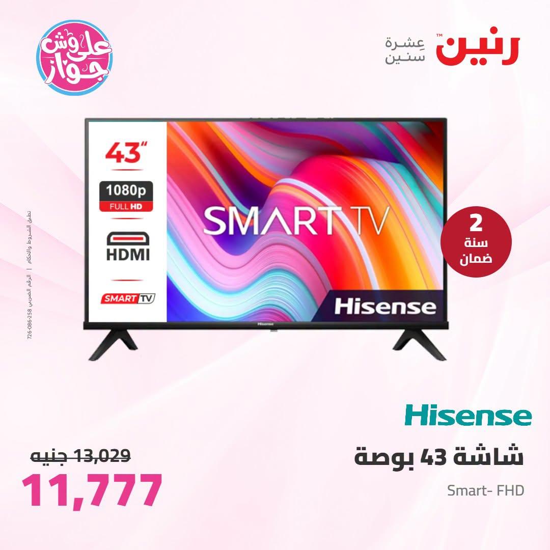 عروض رنين على الاجهزة الكهربائية 23-24 يونيو 2026  صفحة 38 - raneen offers 23-24 June 2026 page 38