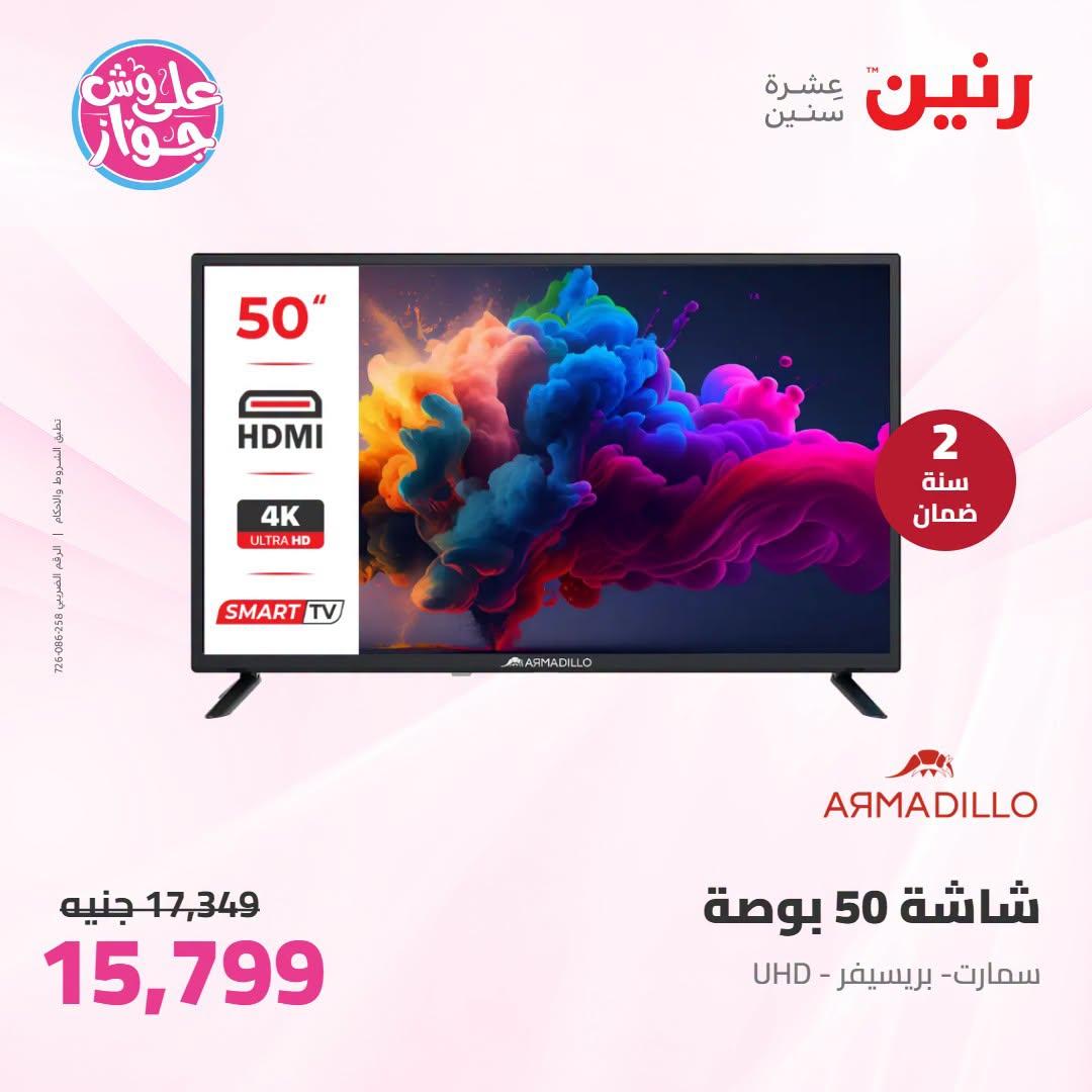 عروض رنين على الاجهزة الكهربائية 23-24 يونيو 2026  صفحة 39 - raneen offers 23-24 June 2026 page 39