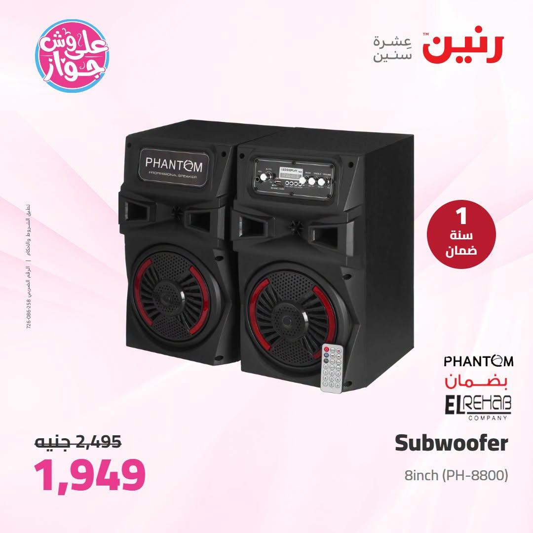 عروض رنين على الاجهزة الكهربائية 23-24 يونيو 2026  صفحة 4 - raneen offers 23-24 June 2026 page 4