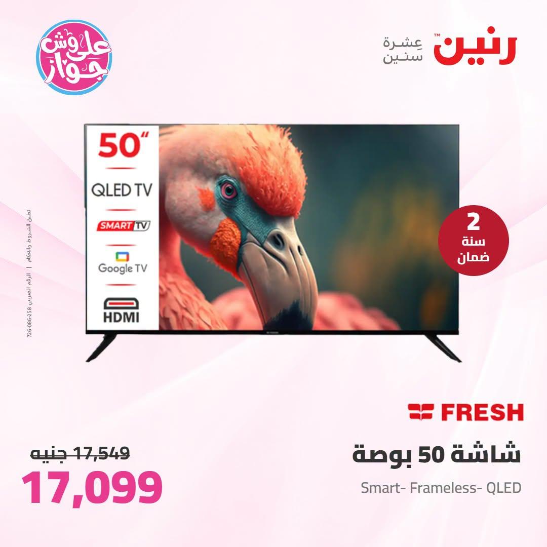 عروض رنين على الاجهزة الكهربائية 23-24 يونيو 2026  صفحة 40 - raneen offers 23-24 June 2026 page 40