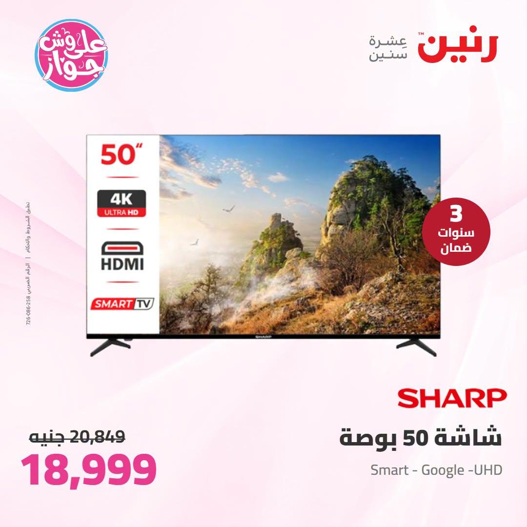 عروض رنين على الاجهزة الكهربائية 23-24 يونيو 2026  صفحة 41 - raneen offers 23-24 June 2026 page 41