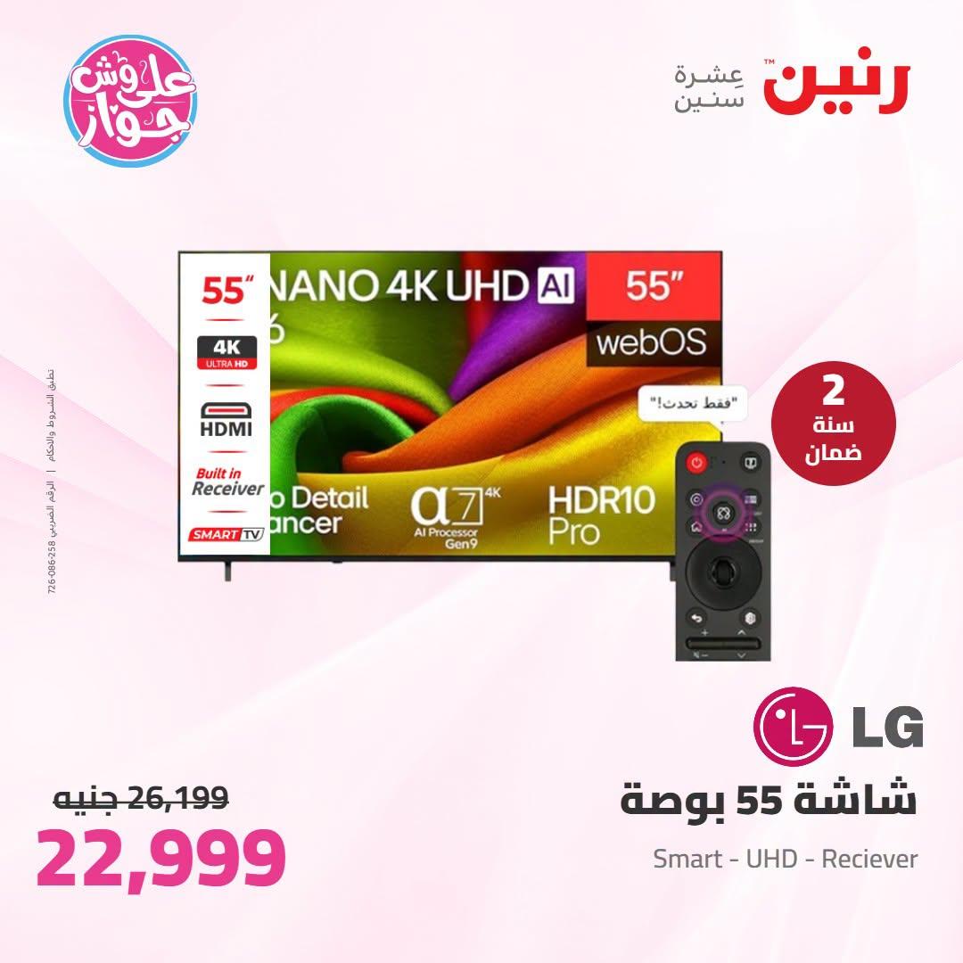 عروض رنين على الاجهزة الكهربائية 23-24 يونيو 2026  صفحة 42 - raneen offers 23-24 June 2026 page 42