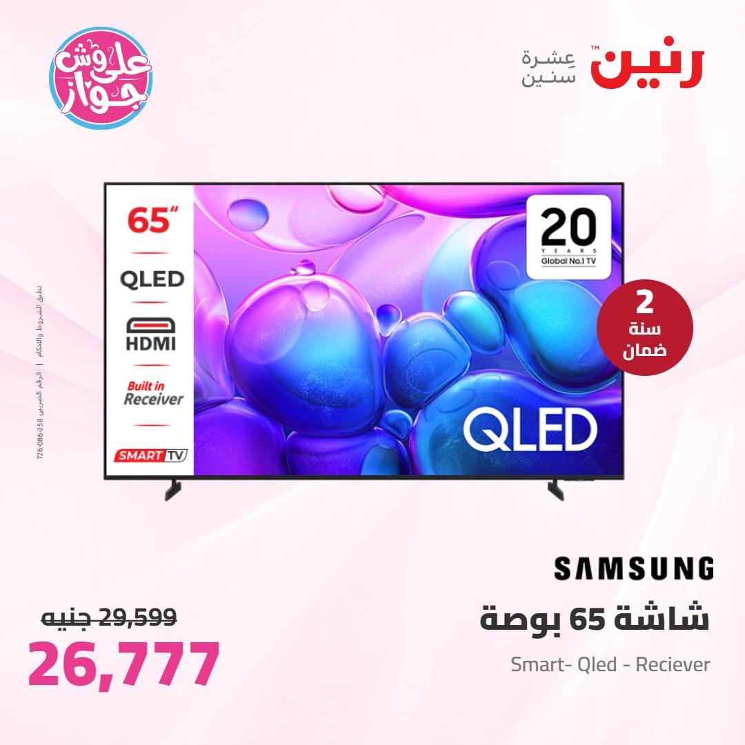 عروض رنين على الاجهزة الكهربائية 23-24 يونيو 2026  صفحة 43 - raneen offers 23-24 June 2026 page 43