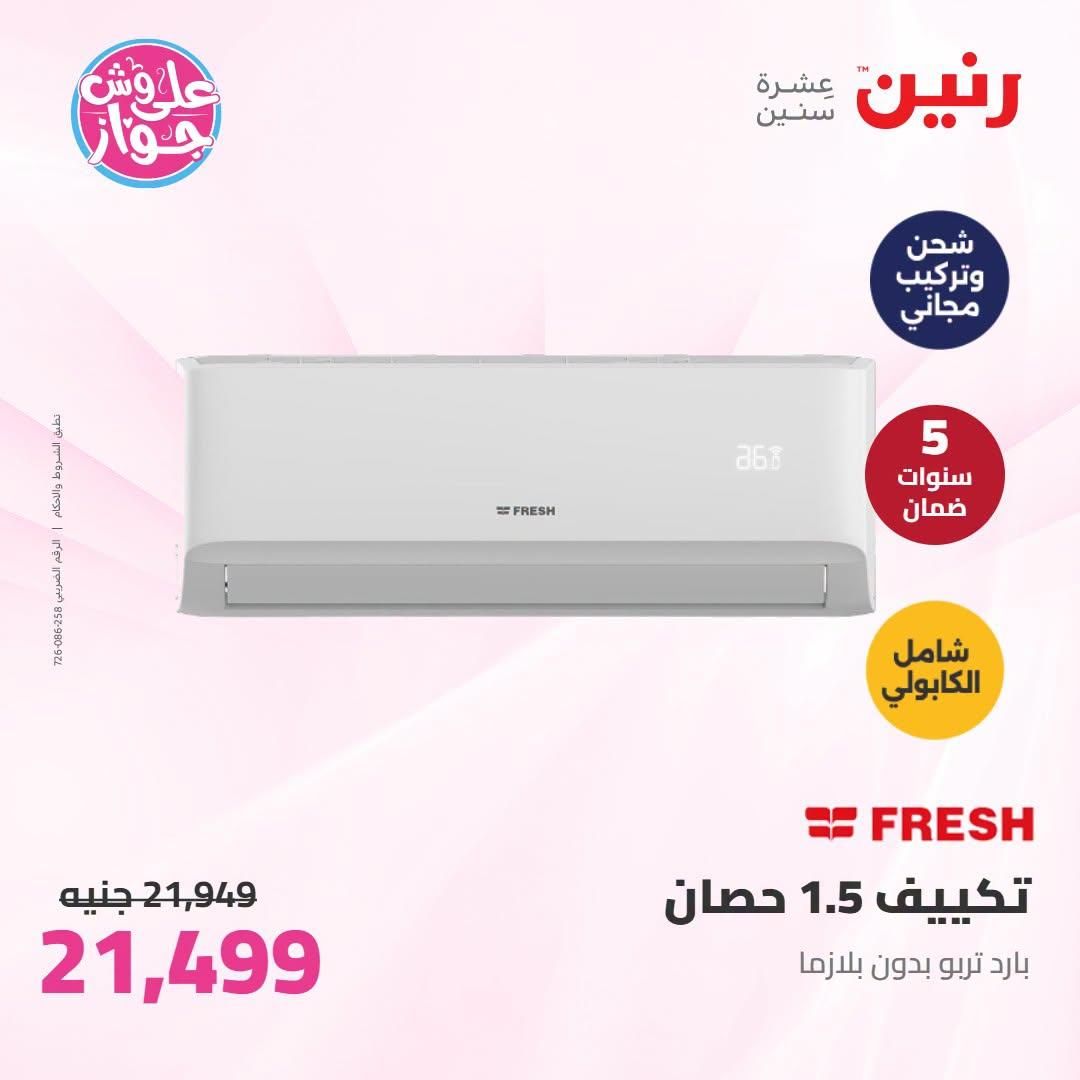 عروض رنين على الاجهزة الكهربائية 23-24 يونيو 2026  صفحة 44 - raneen offers 23-24 June 2026 page 44