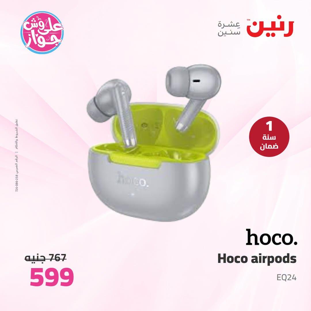 عروض رنين على الاجهزة الكهربائية 23-24 يونيو 2026  صفحة 5 - raneen offers 23-24 June 2026 page 5