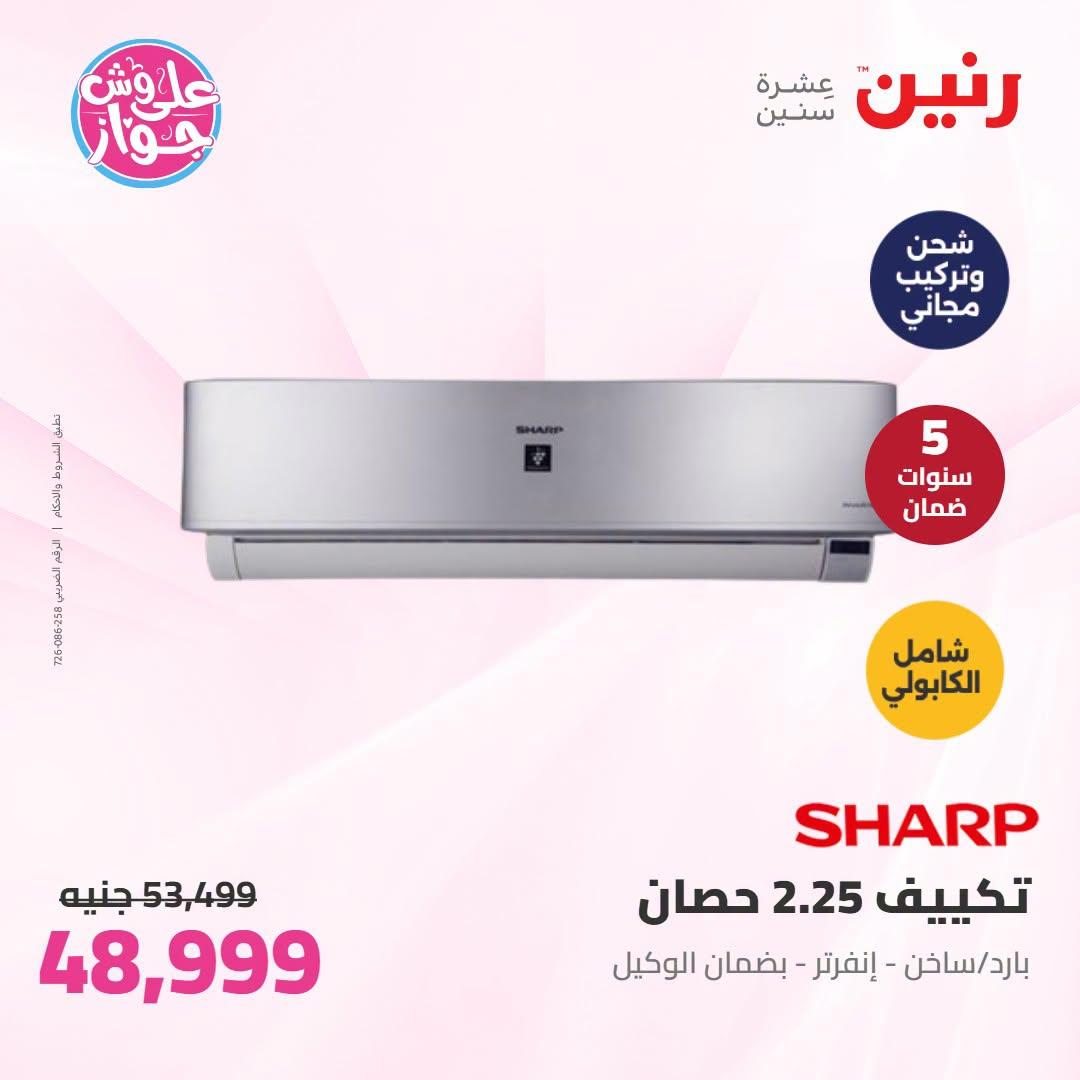 عروض رنين على الاجهزة الكهربائية 23-24 يونيو 2026  صفحة 50 - raneen offers 23-24 June 2026 page 50