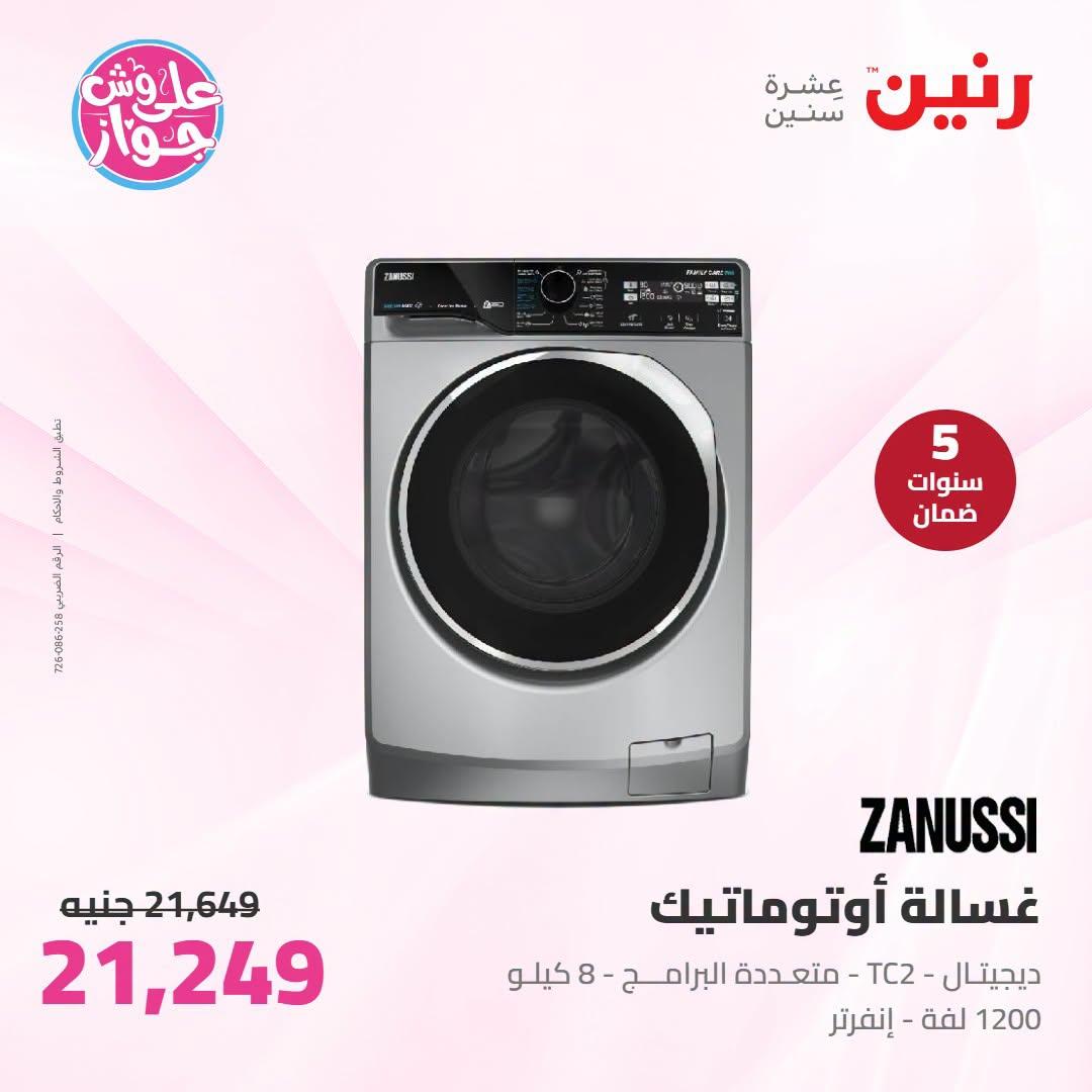 عروض رنين على الاجهزة الكهربائية 23-24 يونيو 2026  صفحة 52 - raneen offers 23-24 June 2026 page 52