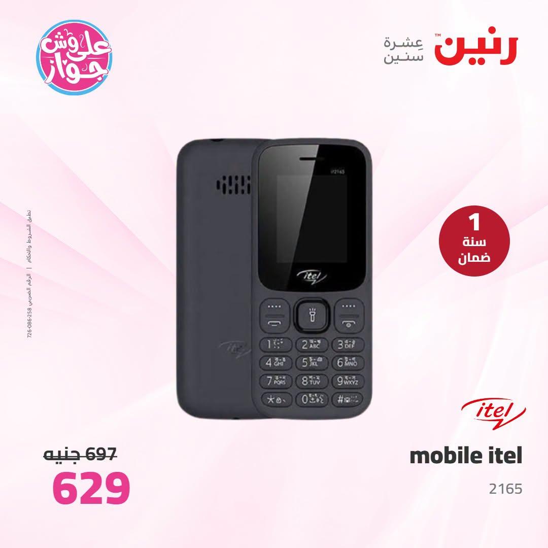 عروض رنين على الاجهزة الكهربائية 23-24 يونيو 2026  صفحة 7 - raneen offers 23-24 June 2026 page 7