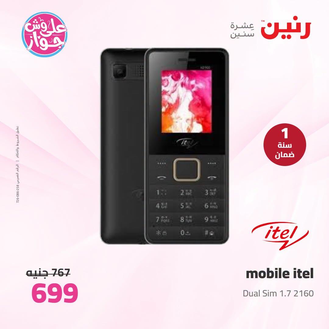 عروض رنين على الاجهزة الكهربائية 23-24 يونيو 2026  صفحة 8 - raneen offers 23-24 June 2026 page 8