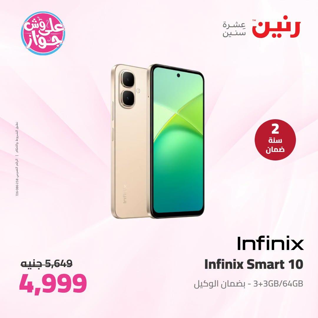 عروض رنين على الاجهزة الكهربائية 23-24 يونيو 2026  صفحة 9 - raneen offers 23-24 June 2026 page 9