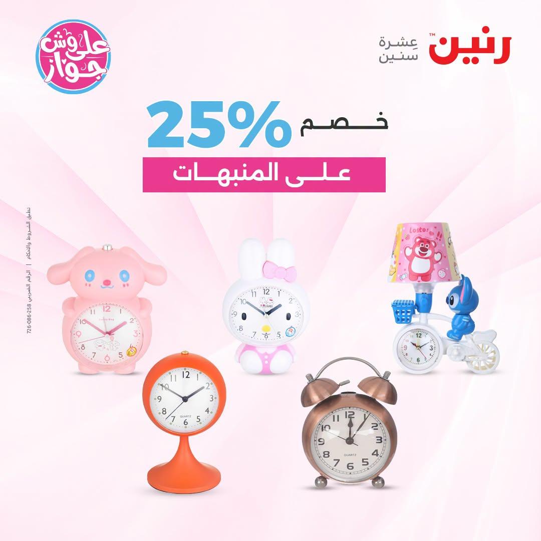 عروض رنين على الديكور 23-24 يونيو 2026  صفحة 2 - raneen offers 23-24 June 2026 page 2