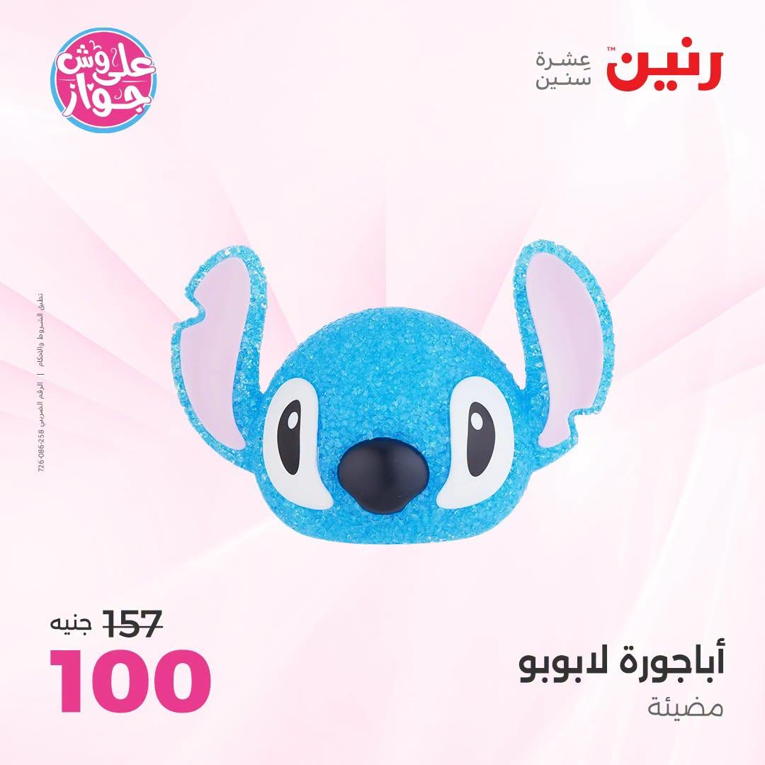 عروض رنين على الديكور 23-24 يونيو 2026  صفحة 40 - raneen offers 23-24 June 2026 page 40