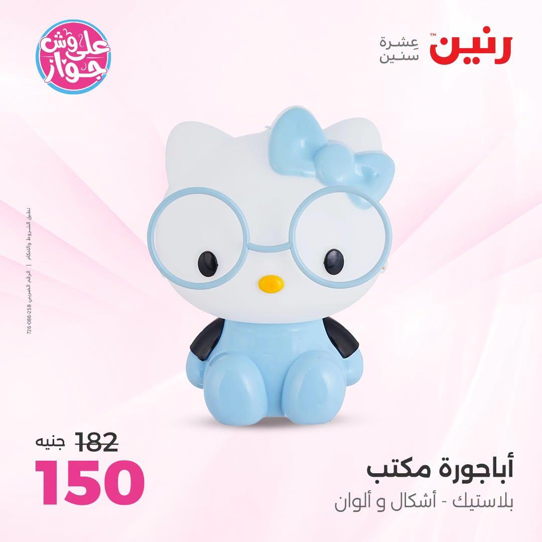 عروض رنين على الديكور 23-24 يونيو 2026  صفحة 41 - raneen offers 23-24 June 2026 page 41