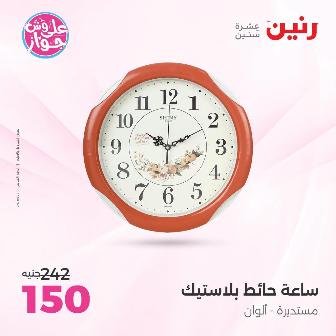 عروض رنين على الديكور 23-24 يونيو 2026  صفحة 46 - raneen offers 23-24 June 2026 page 46