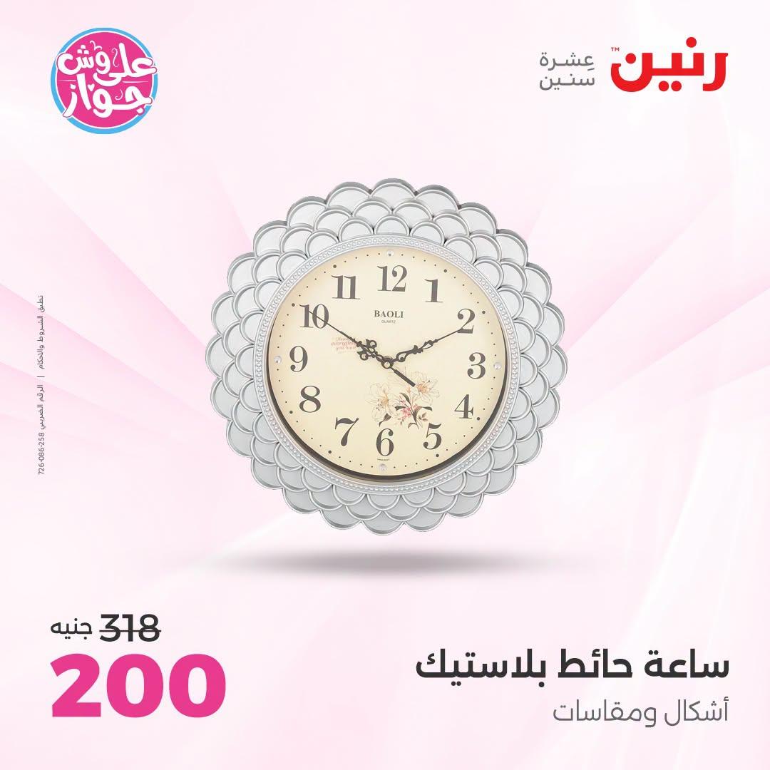 عروض رنين على الديكور 23-24 يونيو 2026  صفحة 48 - raneen offers 23-24 June 2026 page 48