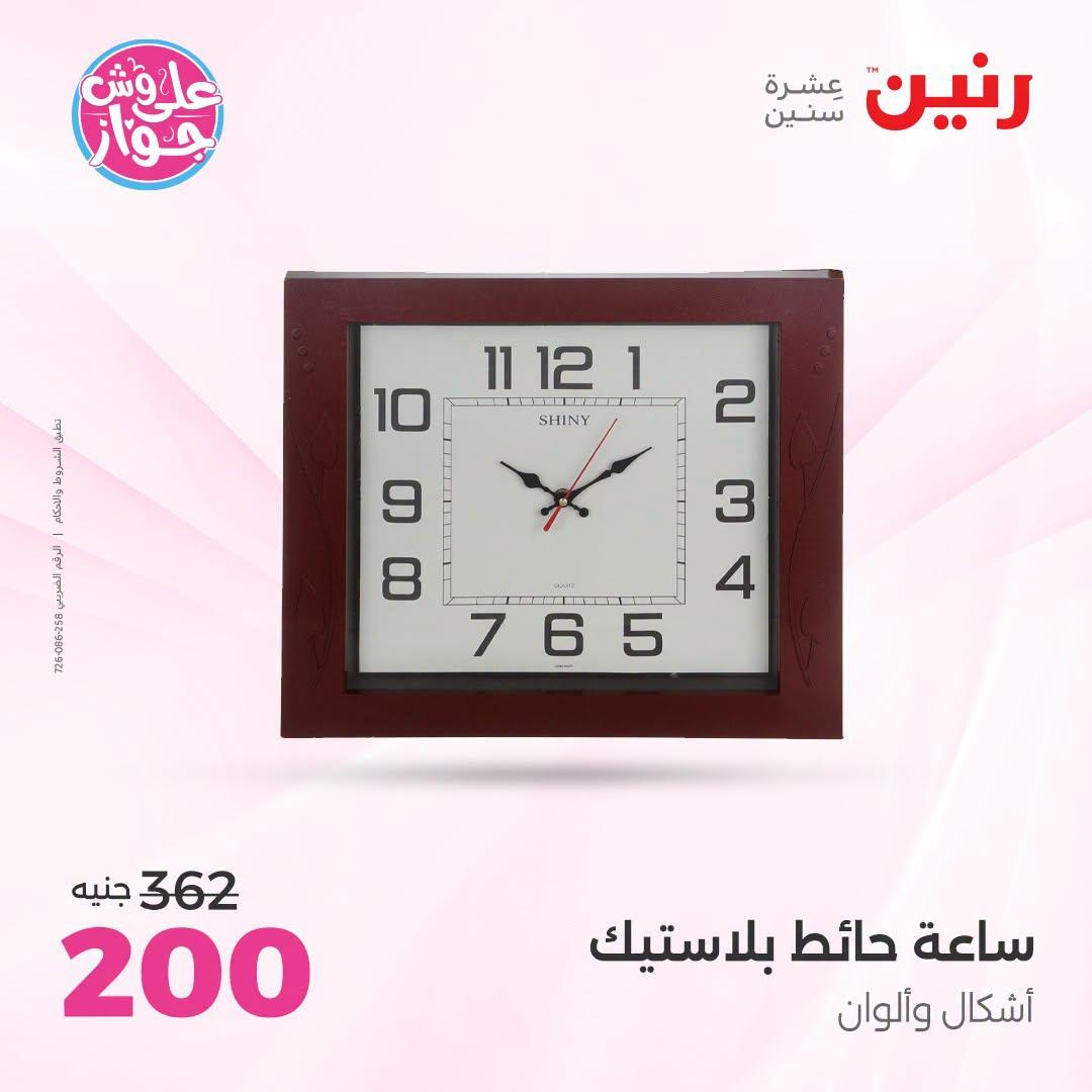 عروض رنين على الديكور 23-24 يونيو 2026  صفحة 49 - raneen offers 23-24 June 2026 page 49