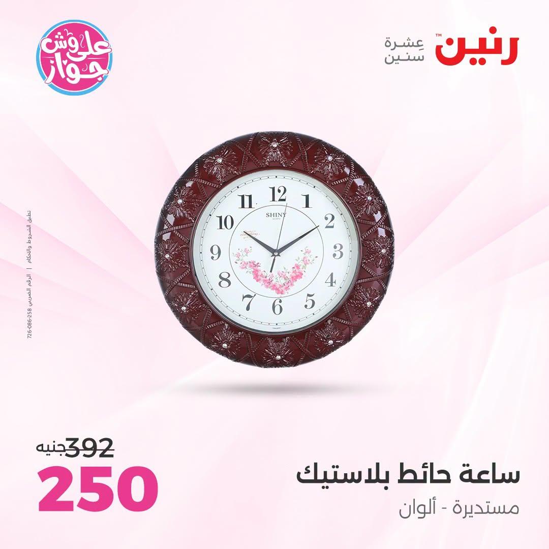 عروض رنين على الديكور 23-24 يونيو 2026  صفحة 51 - raneen offers 23-24 June 2026 page 51