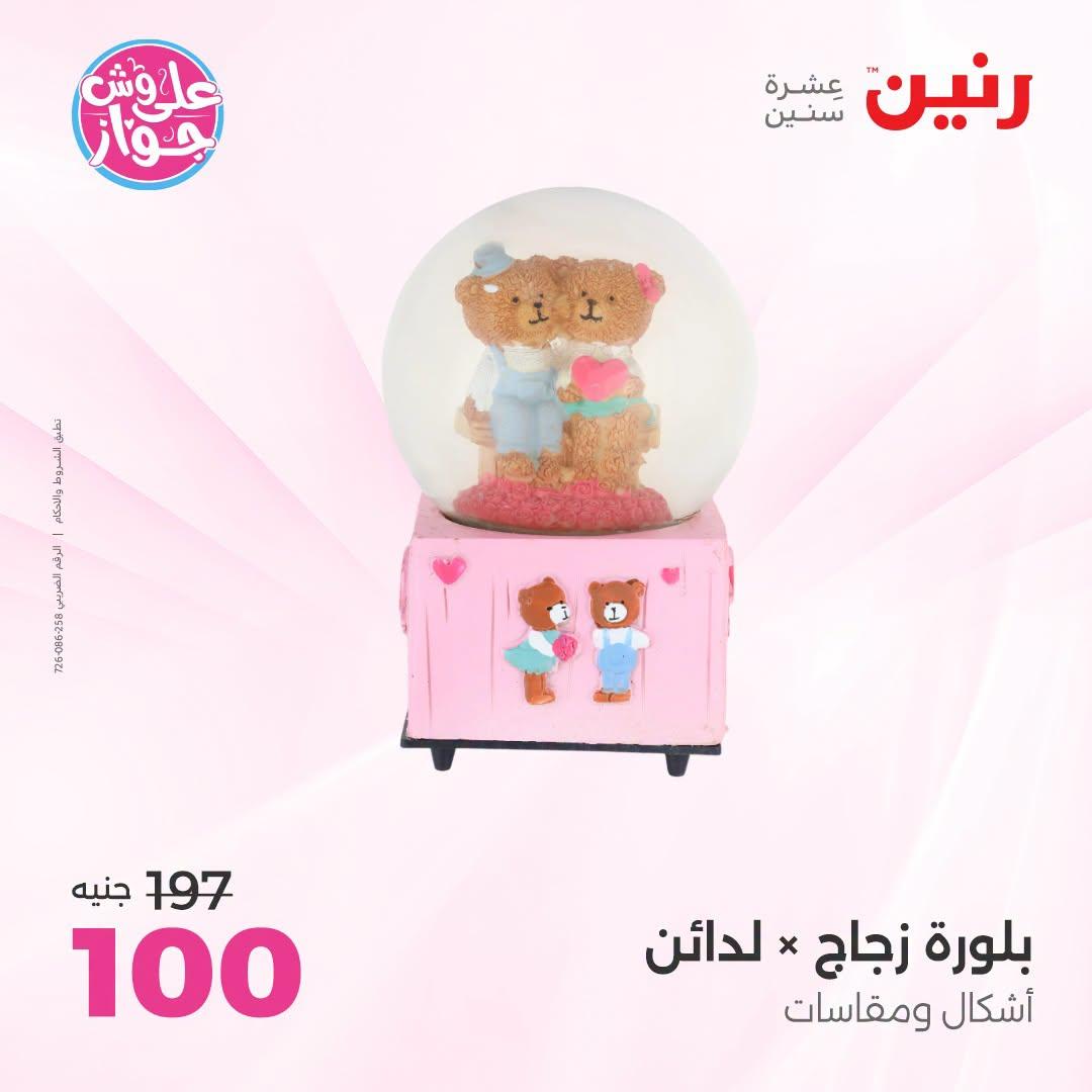 عروض رنين على الديكور 23-24 يونيو 2026  صفحة 6 - raneen offers 23-24 June 2026 page 6