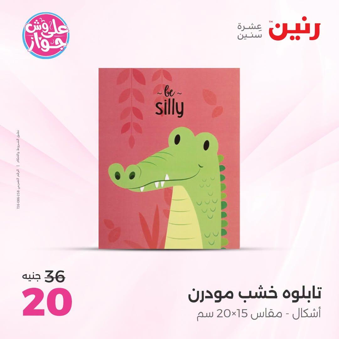 عروض رنين على الديكور 23-24 يونيو 2026  صفحة 65 - raneen offers 23-24 June 2026 page 65