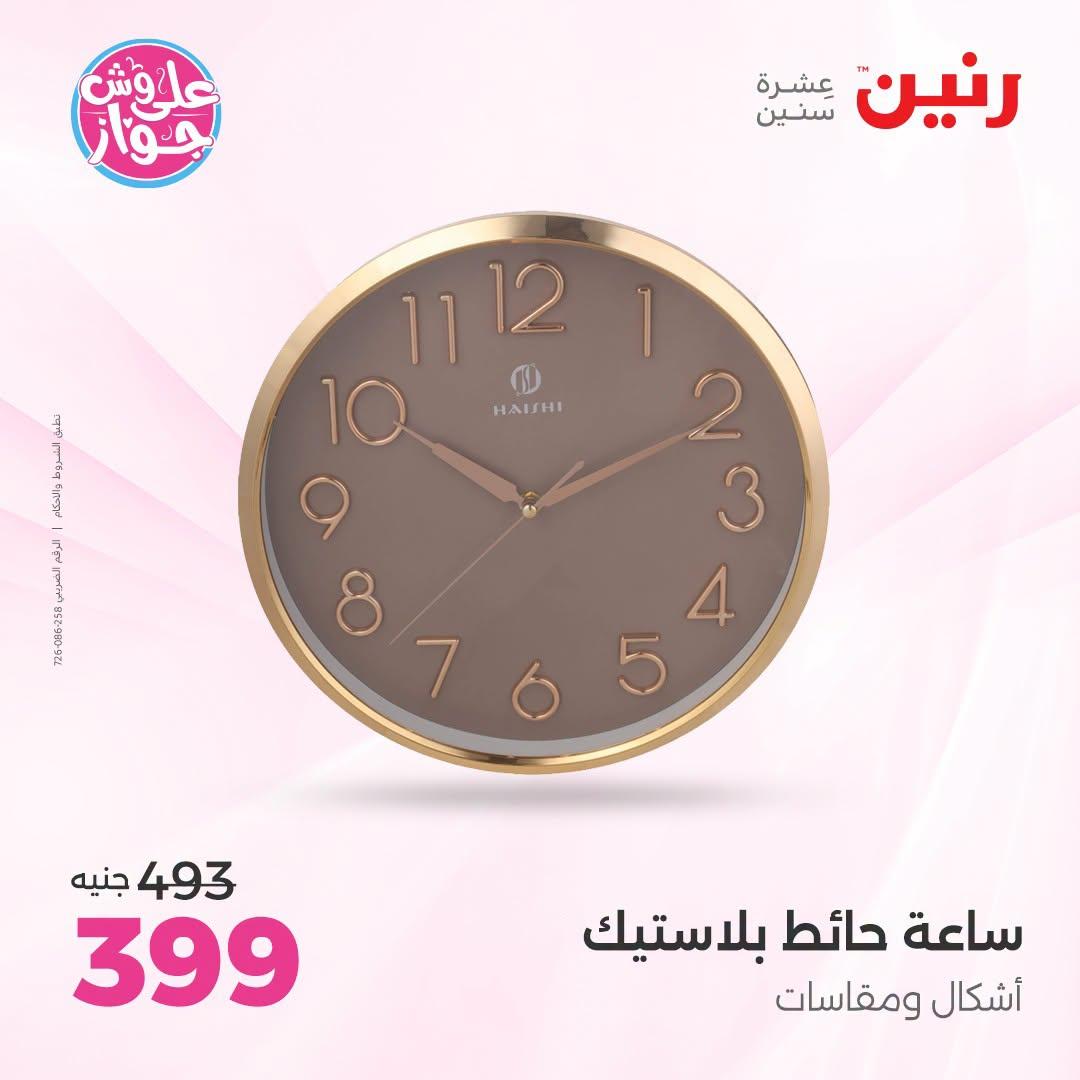 عروض رنين على الديكور 23-24 يونيو 2026  صفحة 71 - raneen offers 23-24 June 2026 page 71