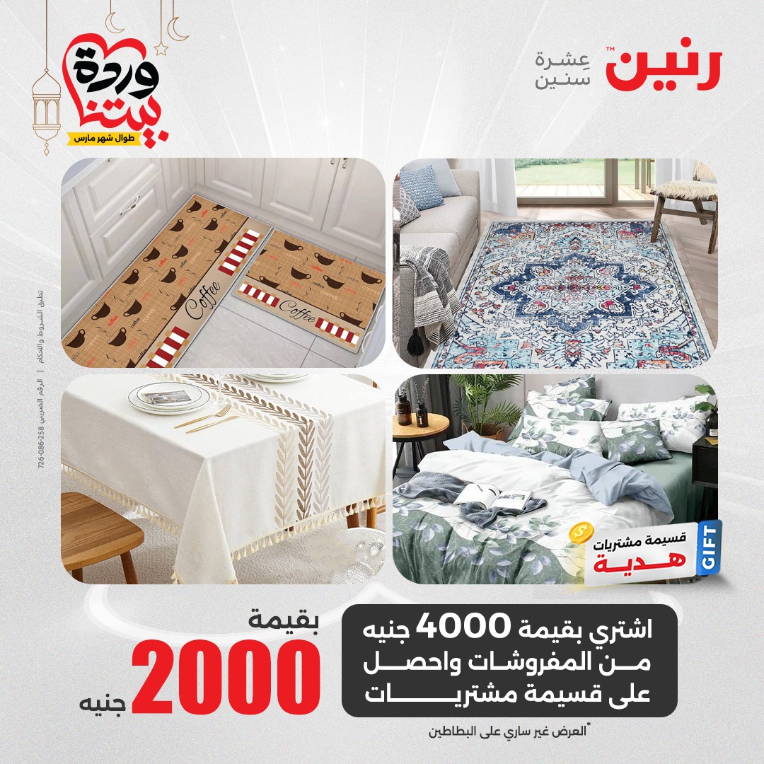 raneen offers from 23mar to 23mar 2025 عروض رنين من 23 مارس حتى 23 مارس 2025 صفحة رقم 10