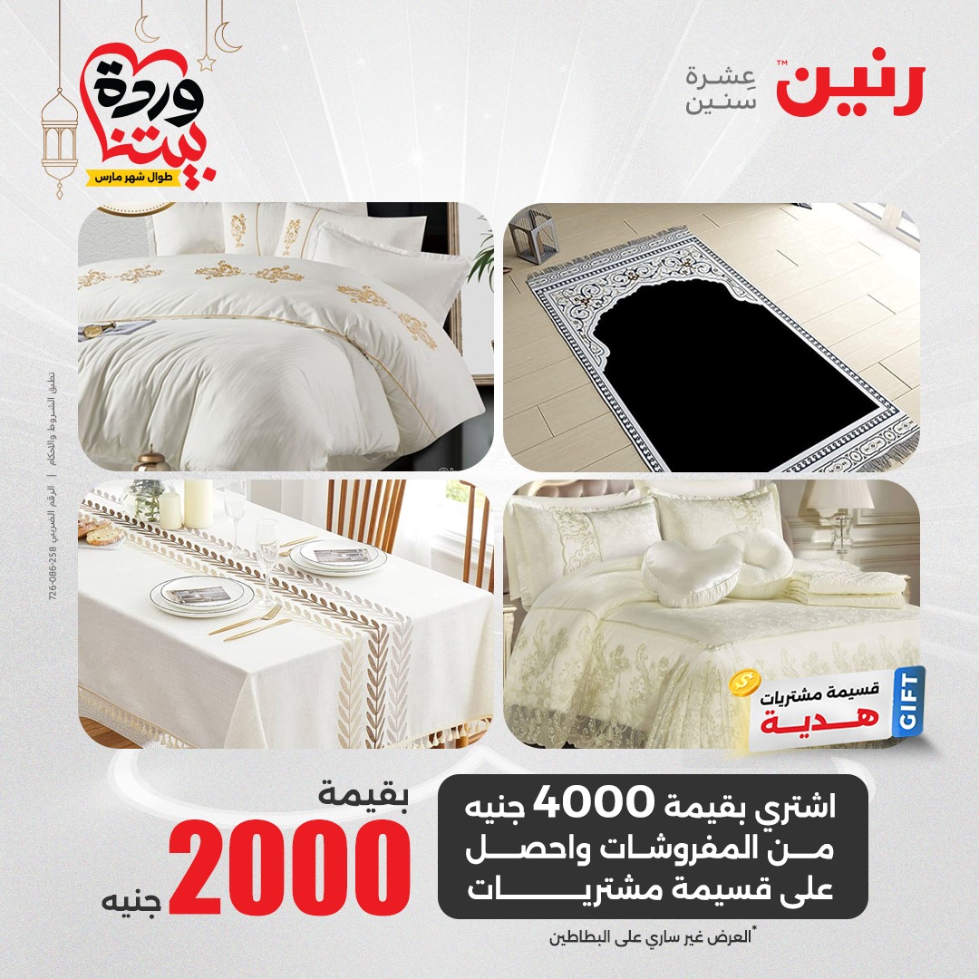 raneen offers from 23mar to 23mar 2025 عروض رنين من 23 مارس حتى 23 مارس 2025 صفحة رقم 9