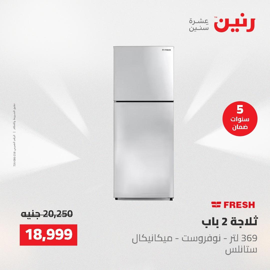 عروض رنين السبت 23 مايو 2026 صفحة 10