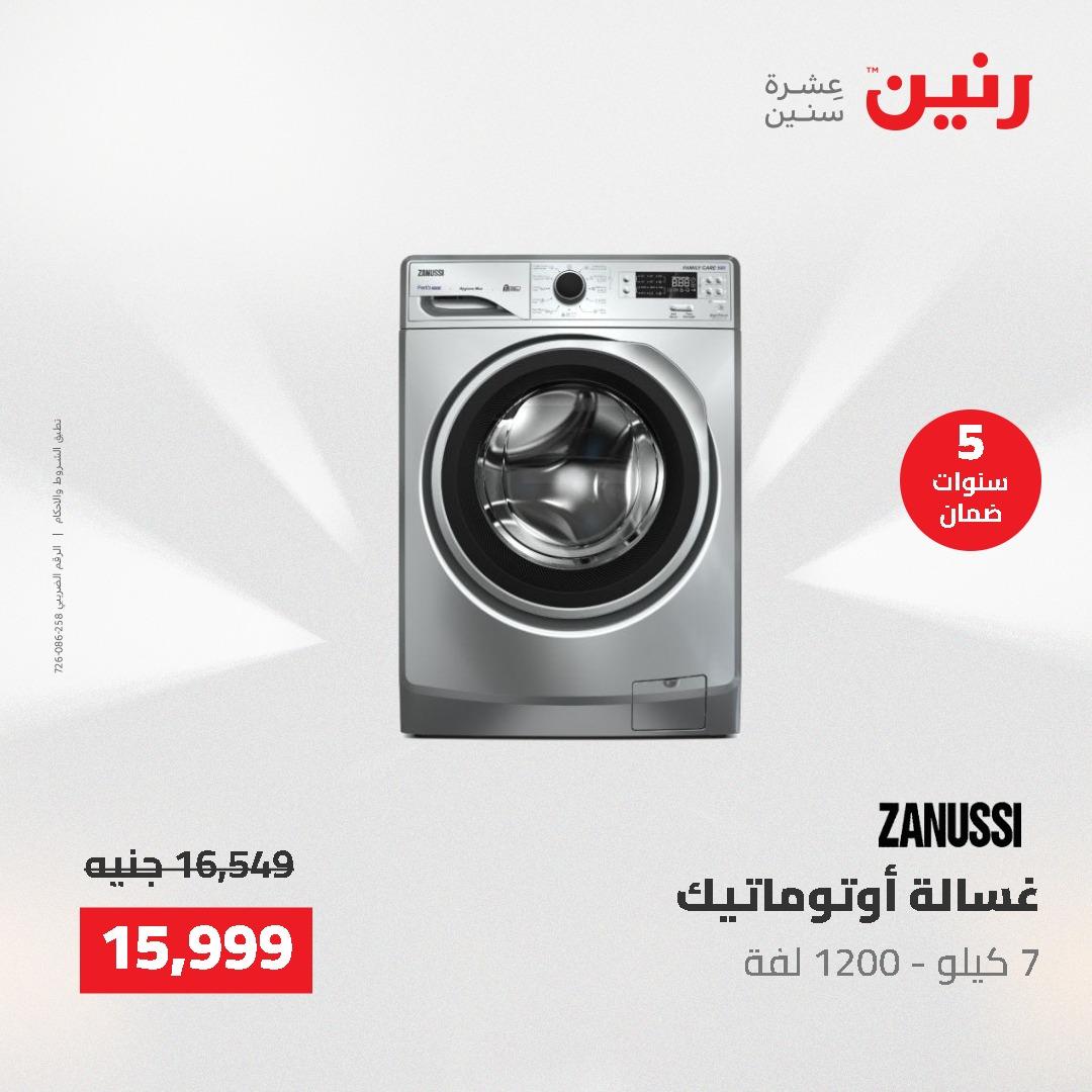 عروض رنين السبت 23 مايو 2026 صفحة 11
