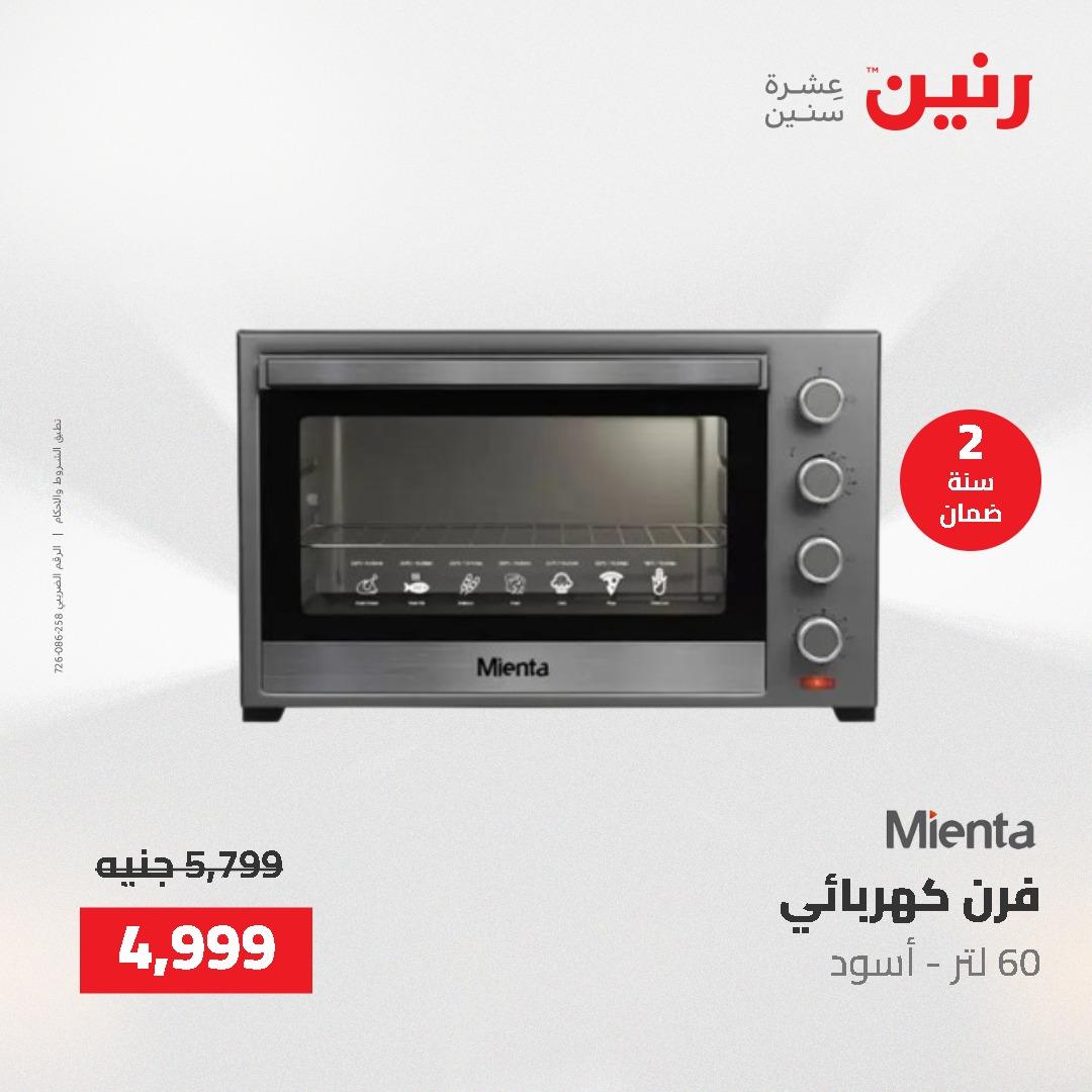 عروض رنين السبت 23 مايو 2026 صفحة 13