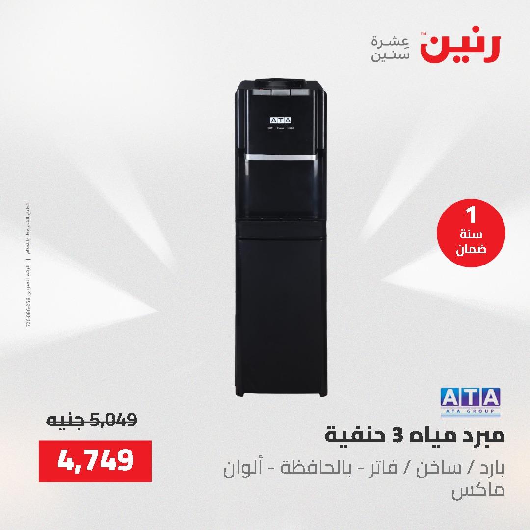 عروض رنين السبت 23 مايو 2026 صفحة 14