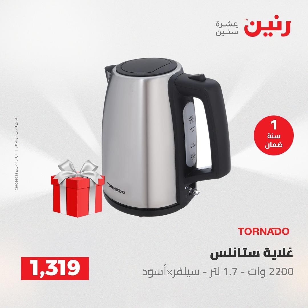 عروض رنين السبت 23 مايو 2026 صفحة 15