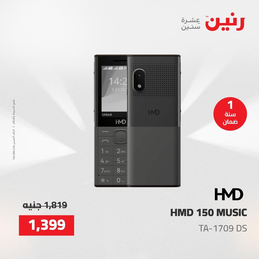 عروض رنين السبت 23 مايو 2026 صفحة 16