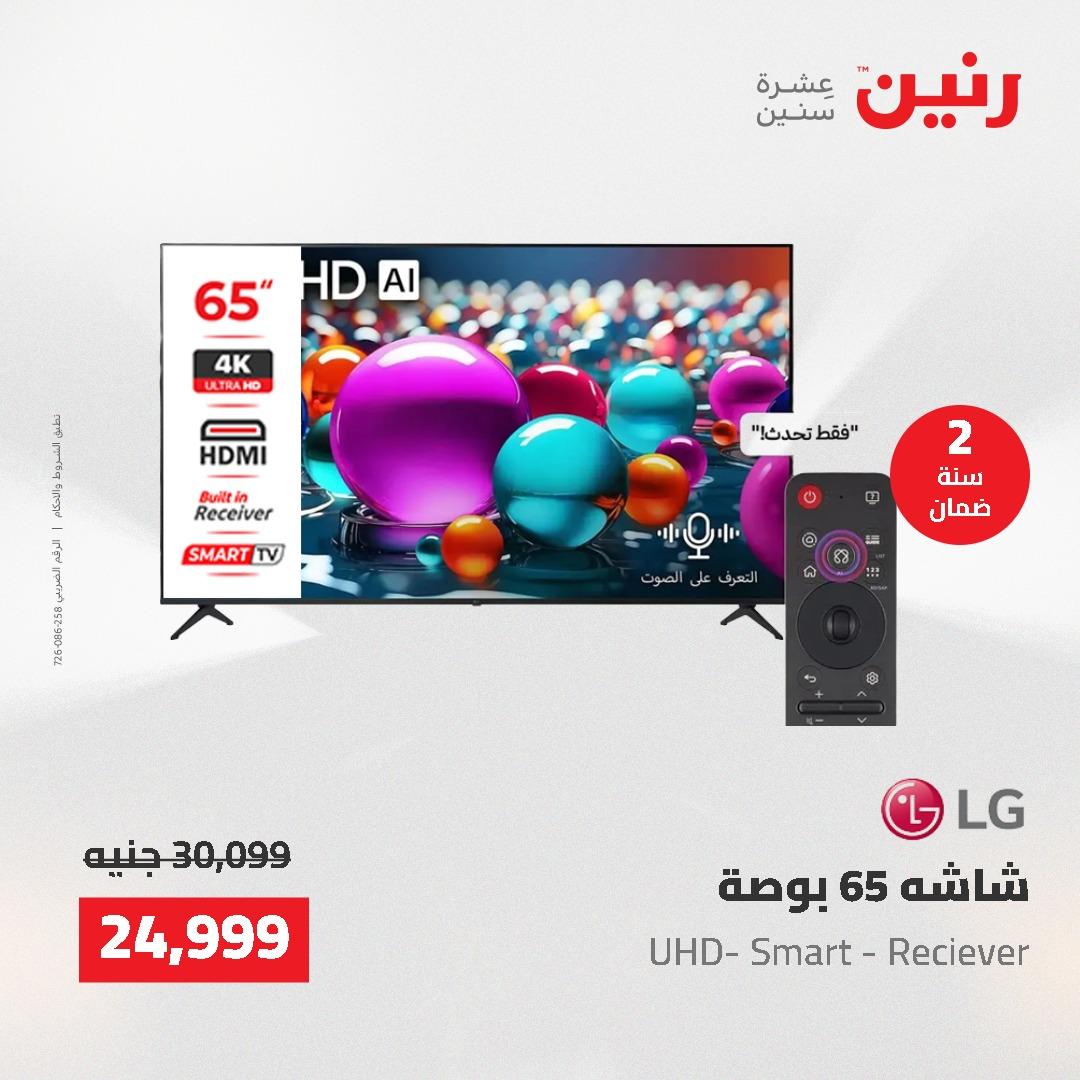 عروض رنين السبت 23 مايو 2026 صفحة 2