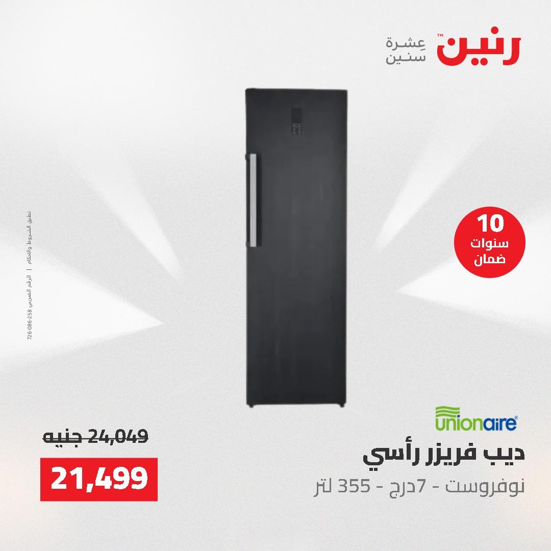 عروض رنين السبت 23 مايو 2026 صفحة 4