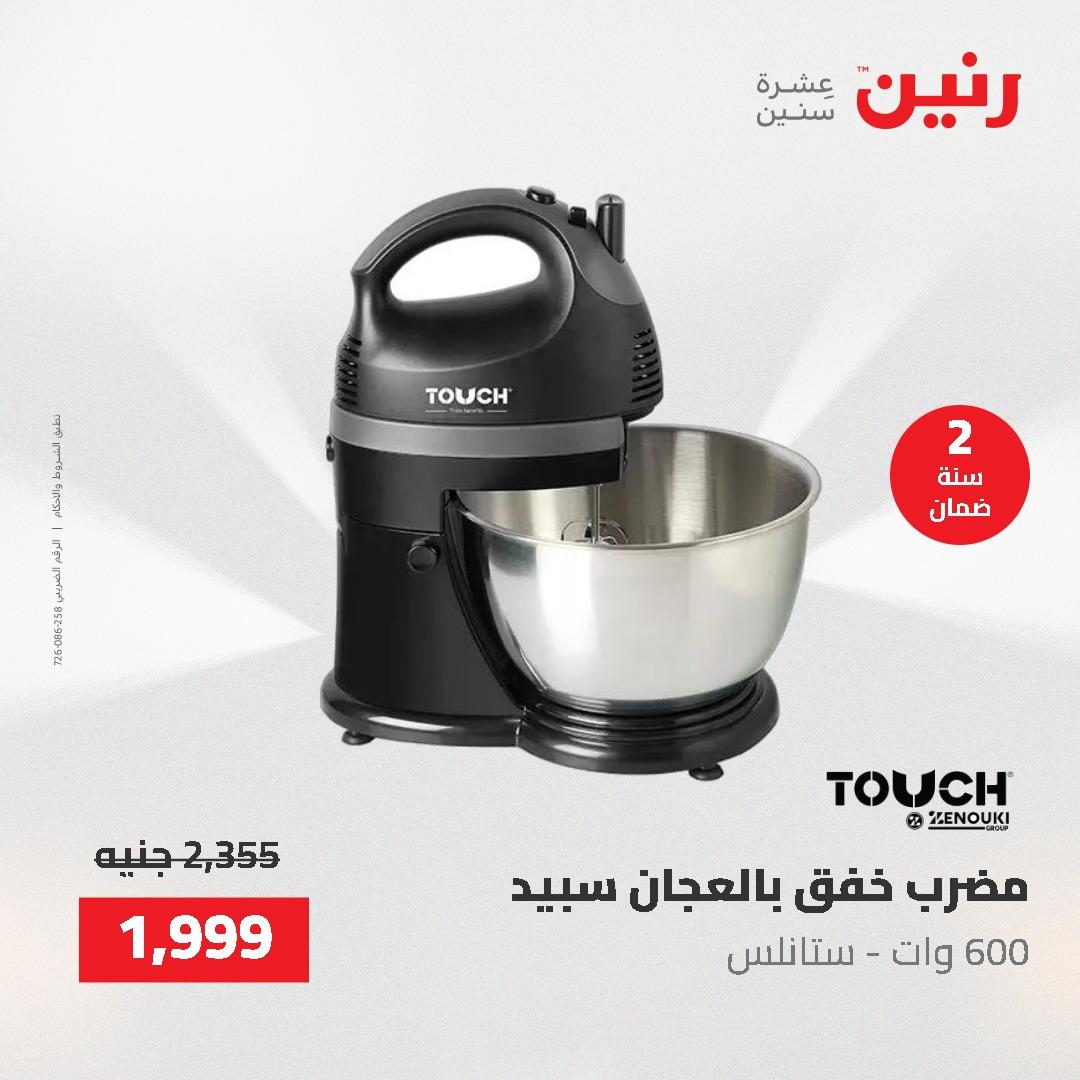 عروض رنين السبت 23 مايو 2026 صفحة 5