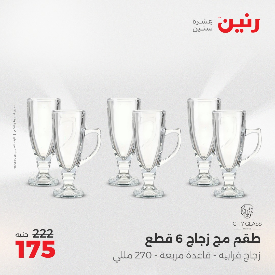 raneen offers from 23may to 24may 2025 عروض رنين من 23 مايو حتى 24 مايو 2025 صفحة رقم 4