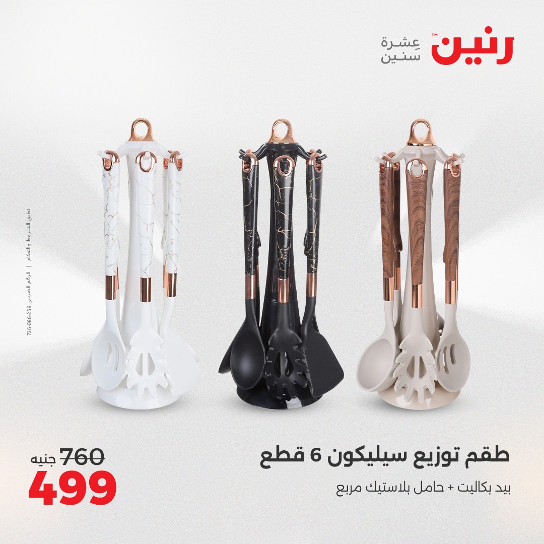 raneen offers from 23may to 24may 2025 عروض رنين من 23 مايو حتى 24 مايو 2025 صفحة رقم 6