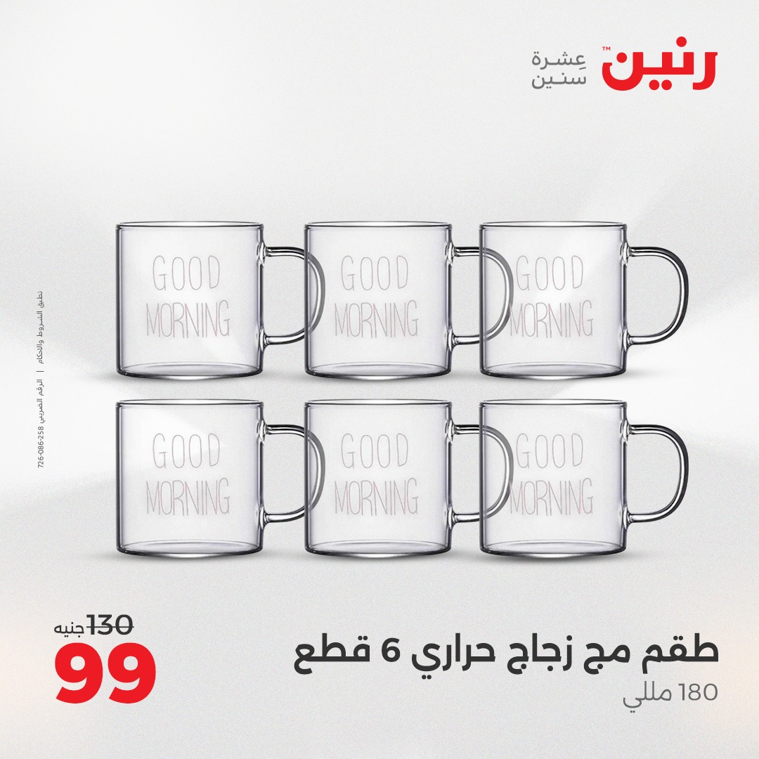 raneen offers from 23may to 24may 2025 عروض رنين من 23 مايو حتى 24 مايو 2025 صفحة رقم 7