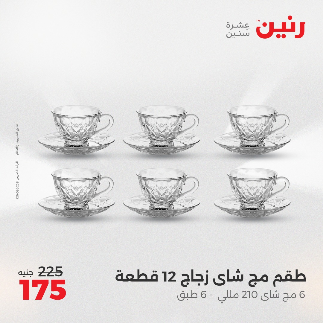 raneen offers from 23may to 24may 2025 عروض رنين من 23 مايو حتى 24 مايو 2025 صفحة رقم 9