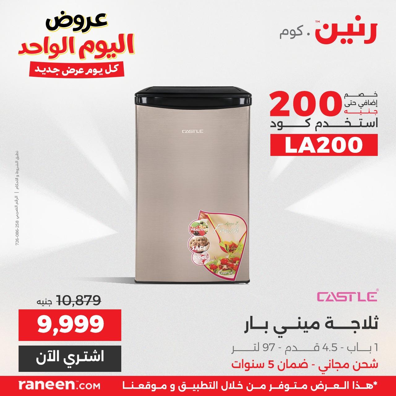 عروض رنين 24 إبريل 2026 صفحة 11