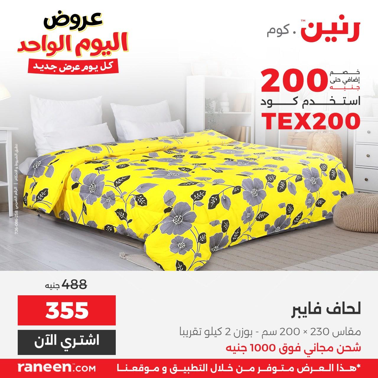 عروض رنين 24 إبريل 2026 صفحة 4