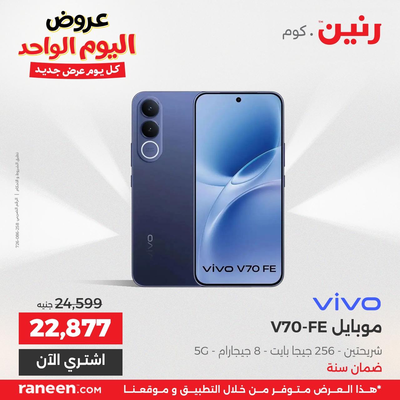 عروض رنين 24 إبريل 2026 صفحة 7