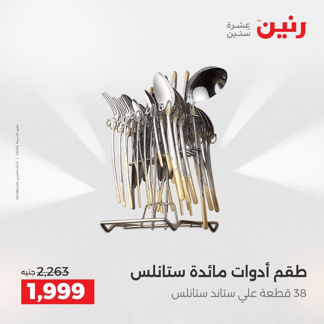 عروض رنين 24-25 إبريل 2026 صفحة 11 - raneen offers 24-25 April 2026 page 11