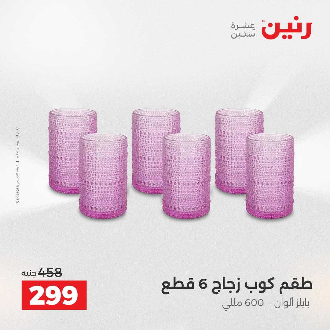 عروض رنين 24-25 إبريل 2026 صفحة 16 - raneen offers 24-25 April 2026 page 16