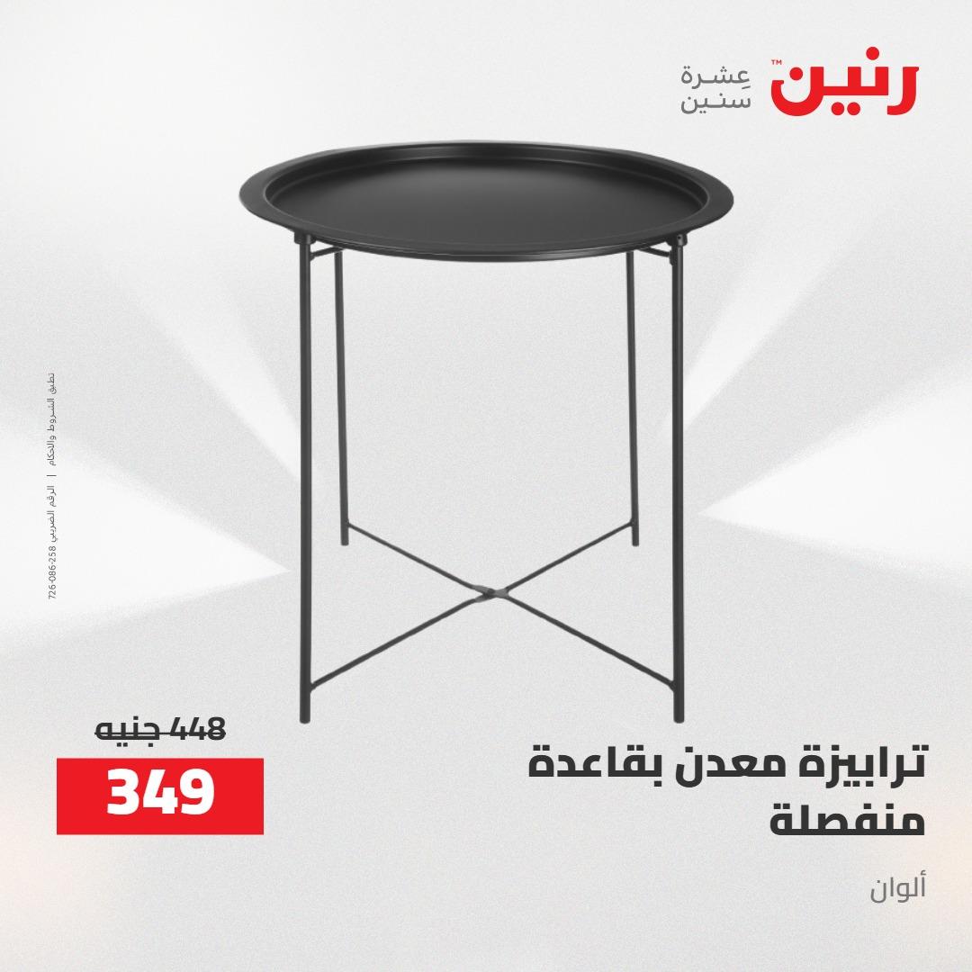 عروض رنين 24-25 إبريل 2026 صفحة 18 - raneen offers 24-25 April 2026 page 18